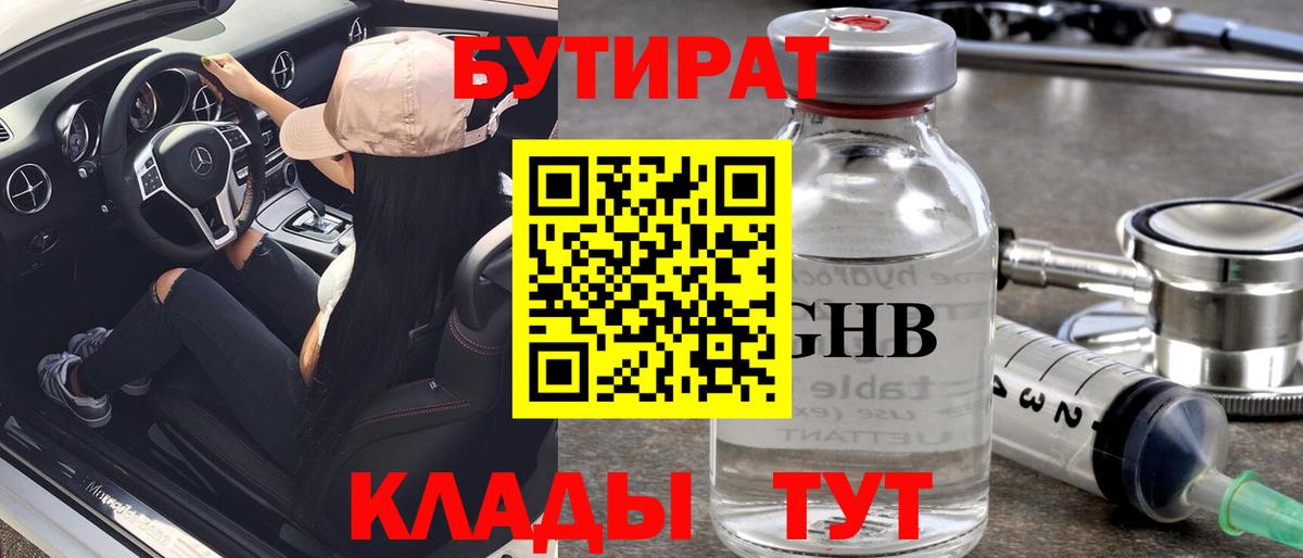Бутират BDO Люберцы