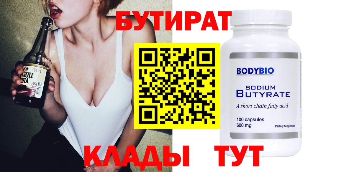 Бутират оксана  Вход с VPN  Люберцы 