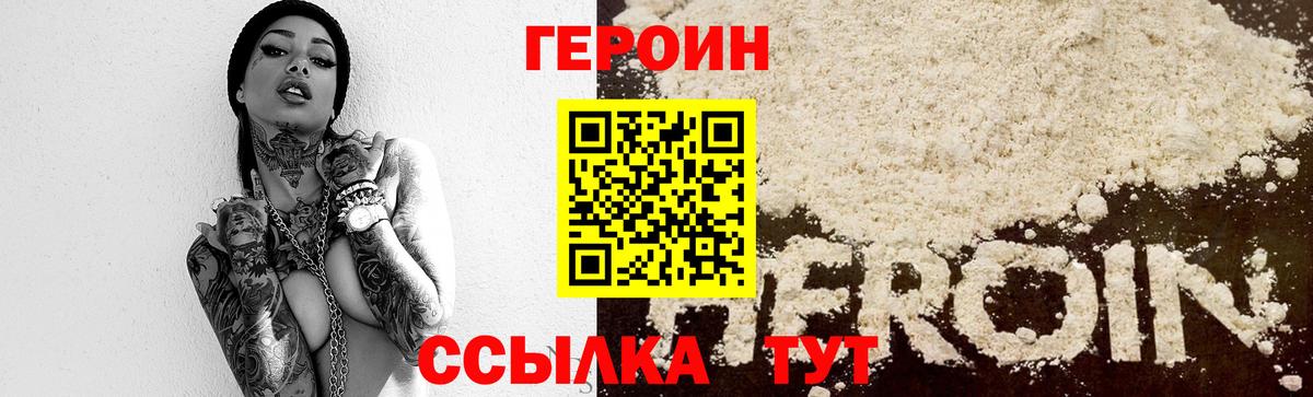 Героин белый Люберцы