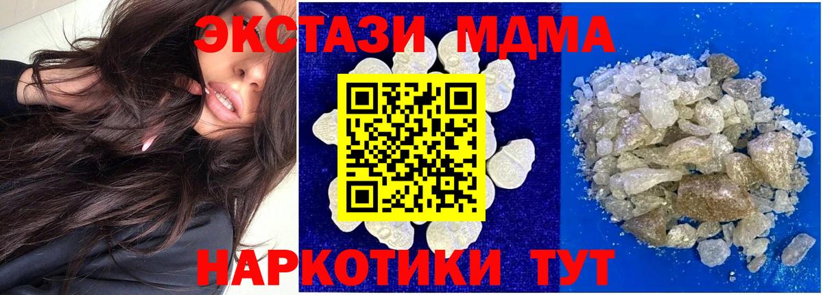 МДМА кристаллы  Вход с VPN  Люберцы  MDMA crystal 